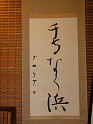 Japanese-calligraphy-scroll